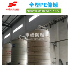 PE储罐