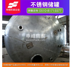 不锈钢储罐