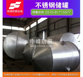 不锈钢储罐