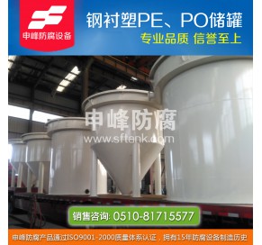 钢衬玻璃钢污泥浓缩罐