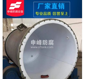 钢衬四氟储罐