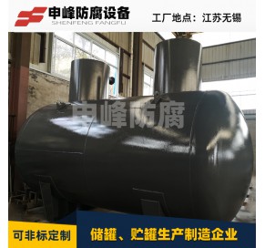 地埋式储罐