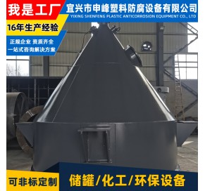 钢衬PE精铵稠厚器