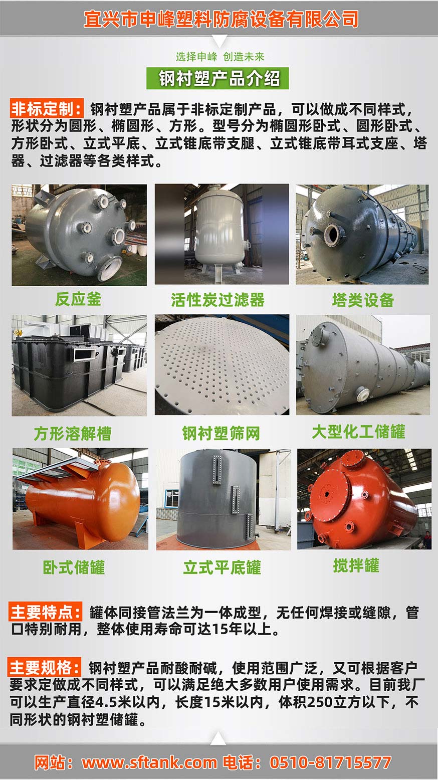 申峰钢衬塑设备介绍